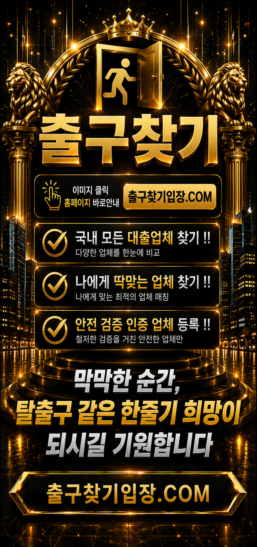 출구찾기 대출커뮤니티